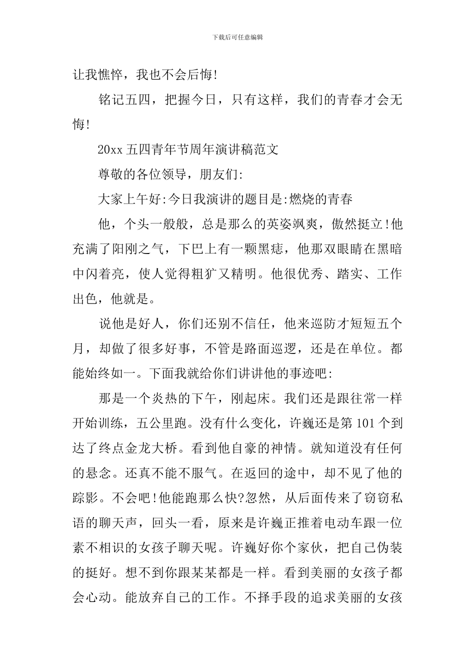 2024五四青年节周年演讲稿_第3页