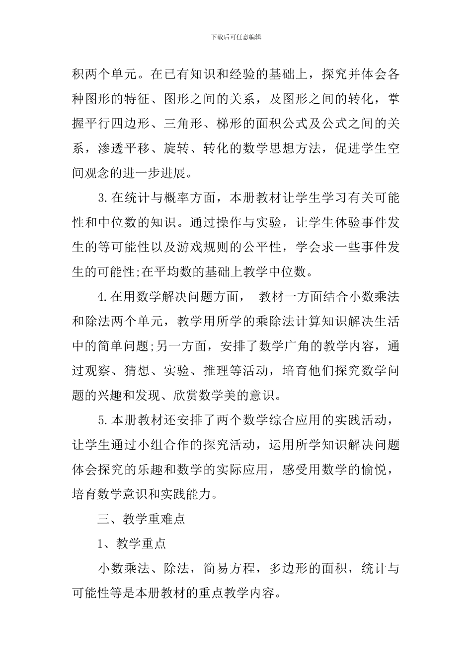 2024五年级上学期的数学老师工作计划_第2页