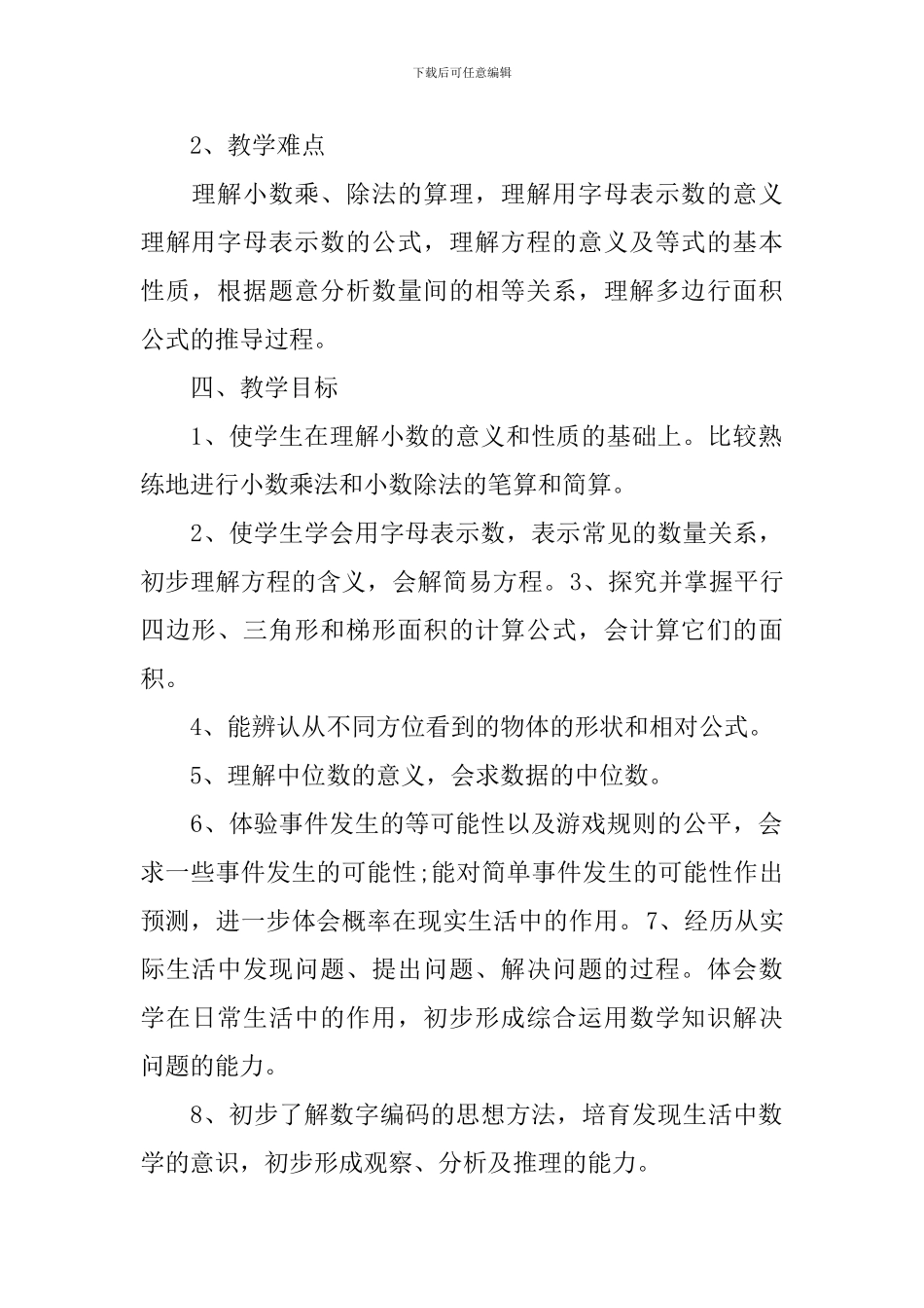 2024五年级上学期的数学老师工作计划_第3页