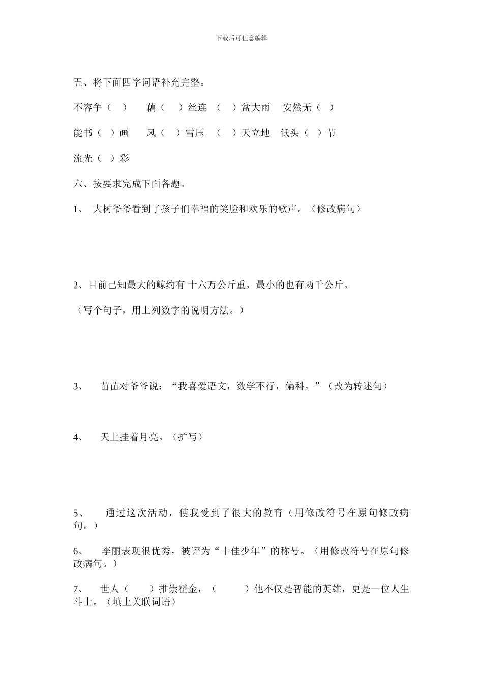 2024五年级上册语文期中复习资料_第2页