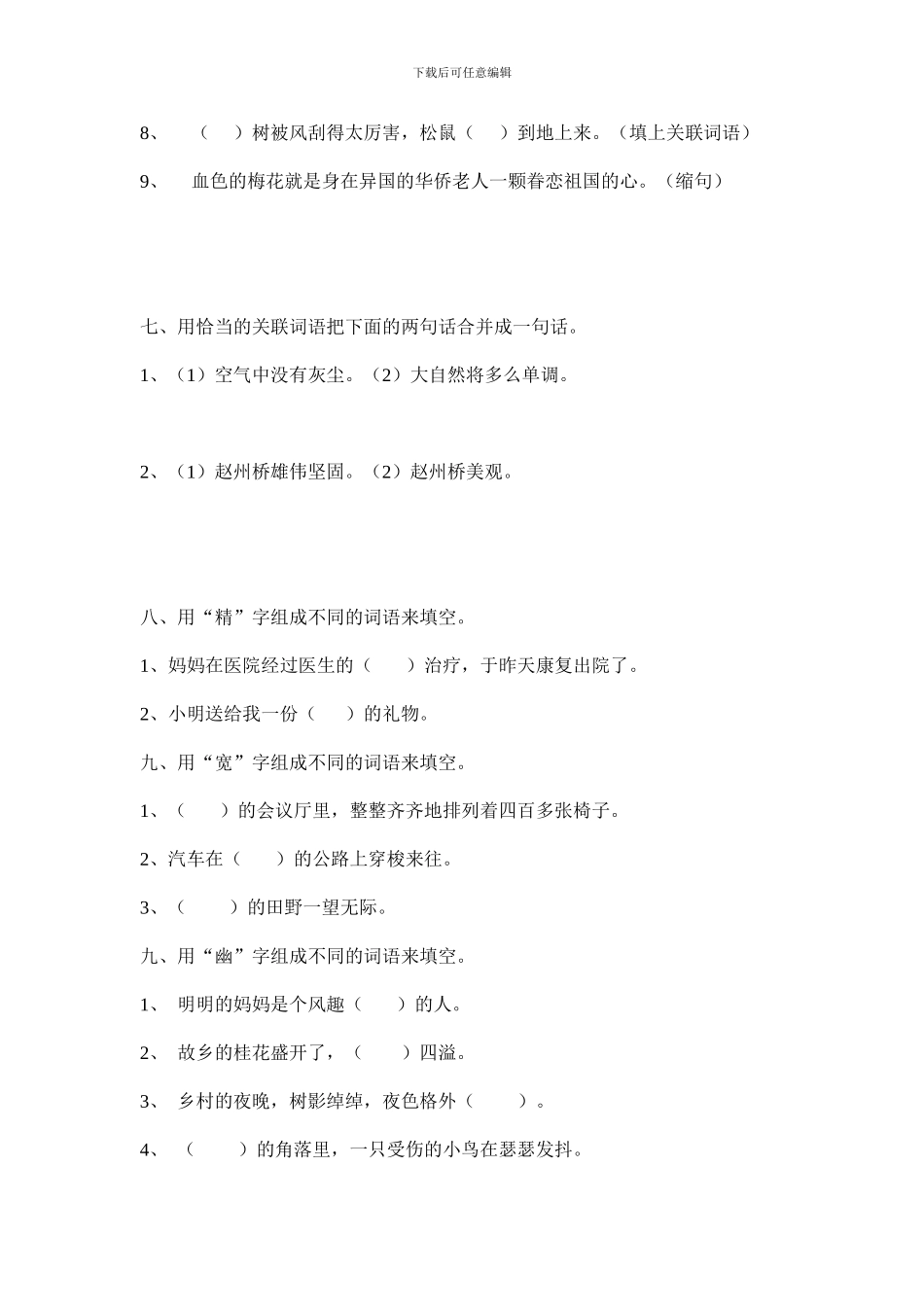 2024五年级上册语文期中复习资料_第3页