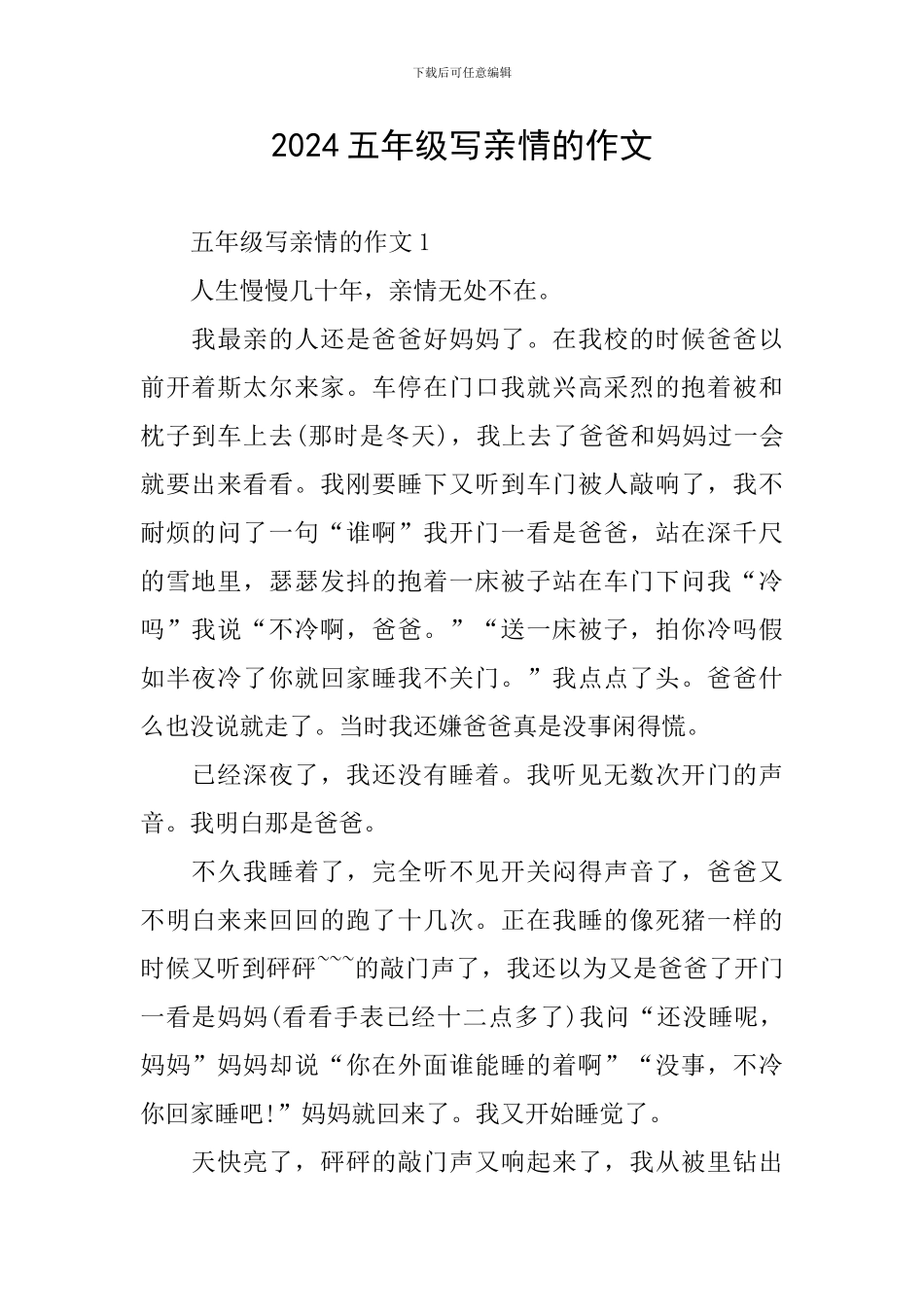 2024五年级写亲情的作文_第1页