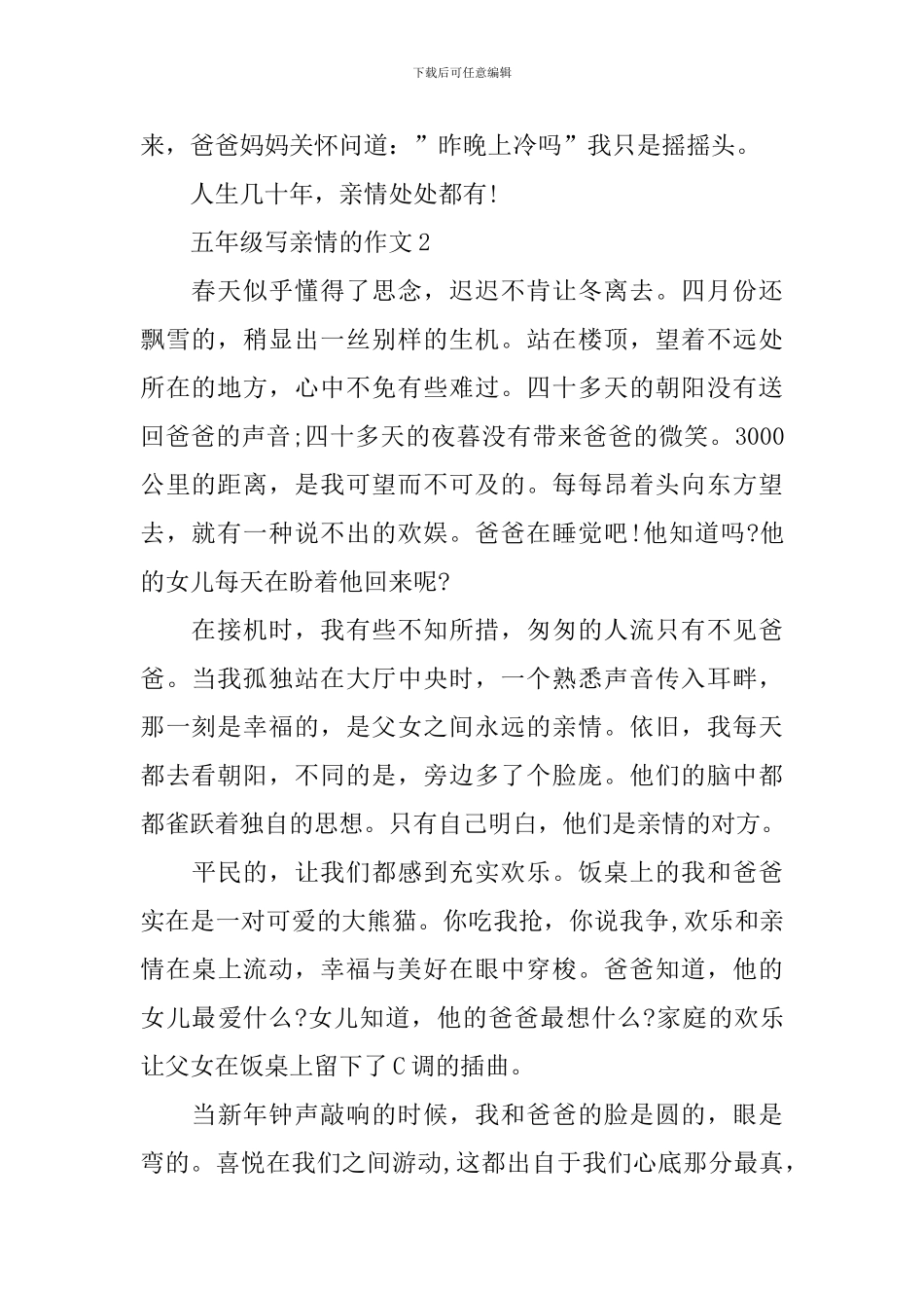 2024五年级写亲情的作文_第2页