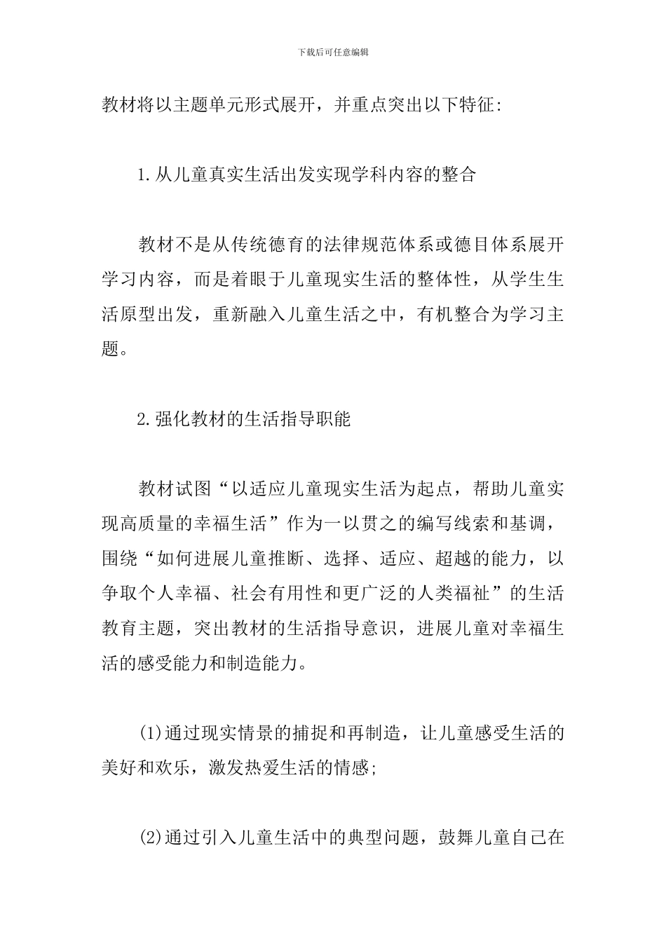 2024五年级下册统编版道德与法治全册教案_第2页