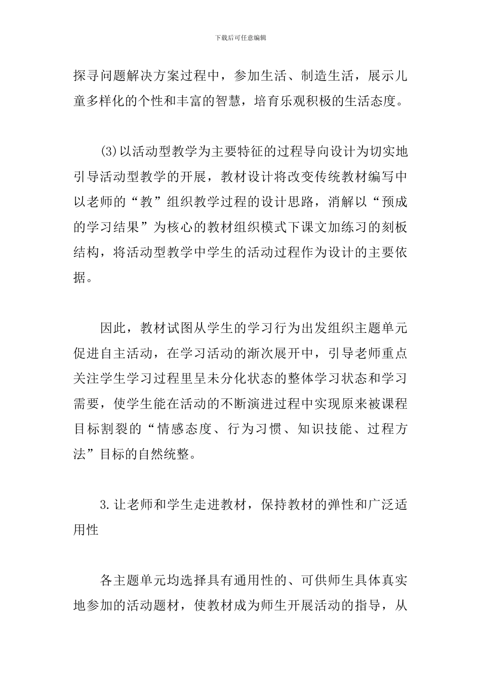 2024五年级下册统编版道德与法治全册教案_第3页