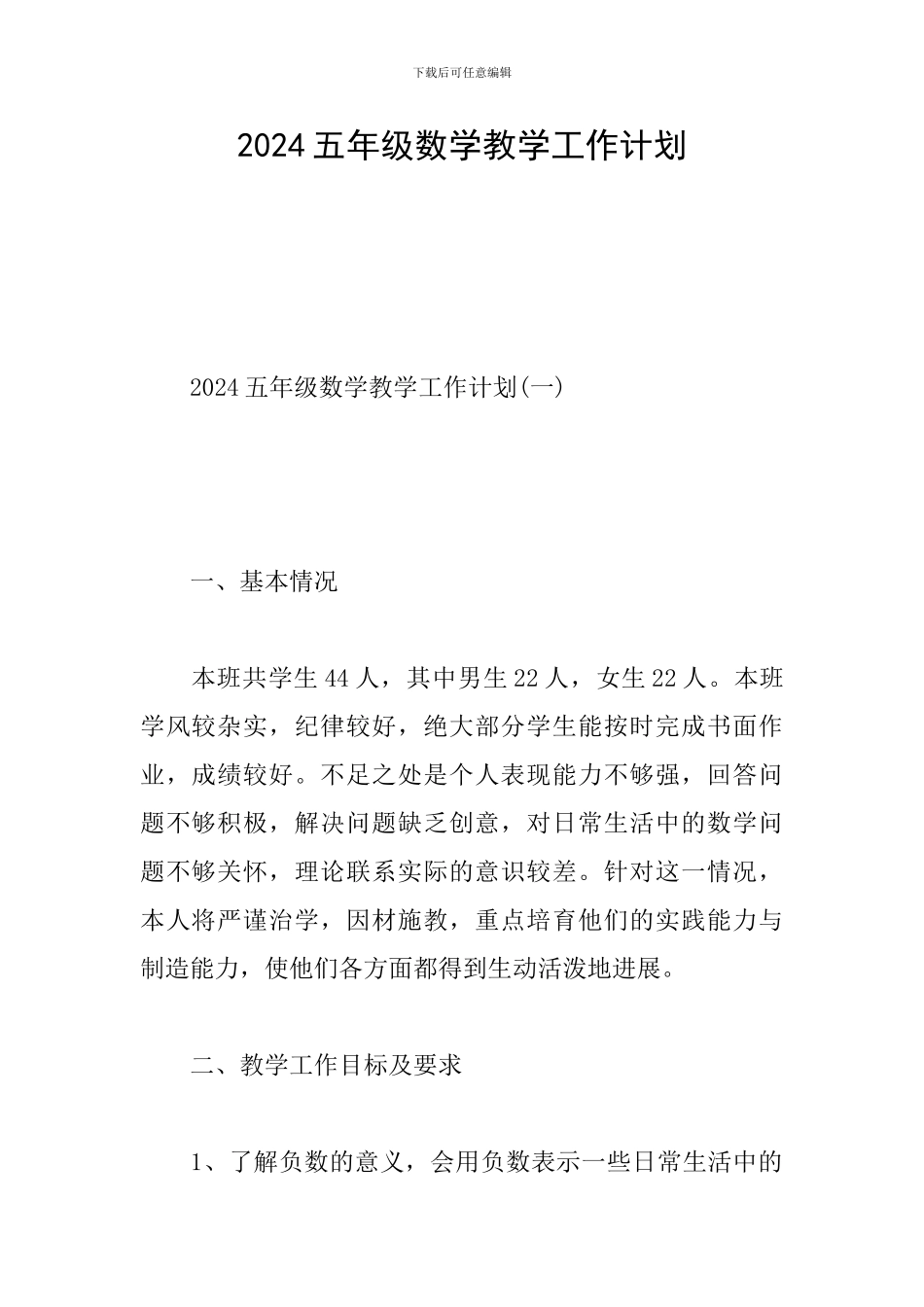 2024五年级数学教学工作计划_第1页