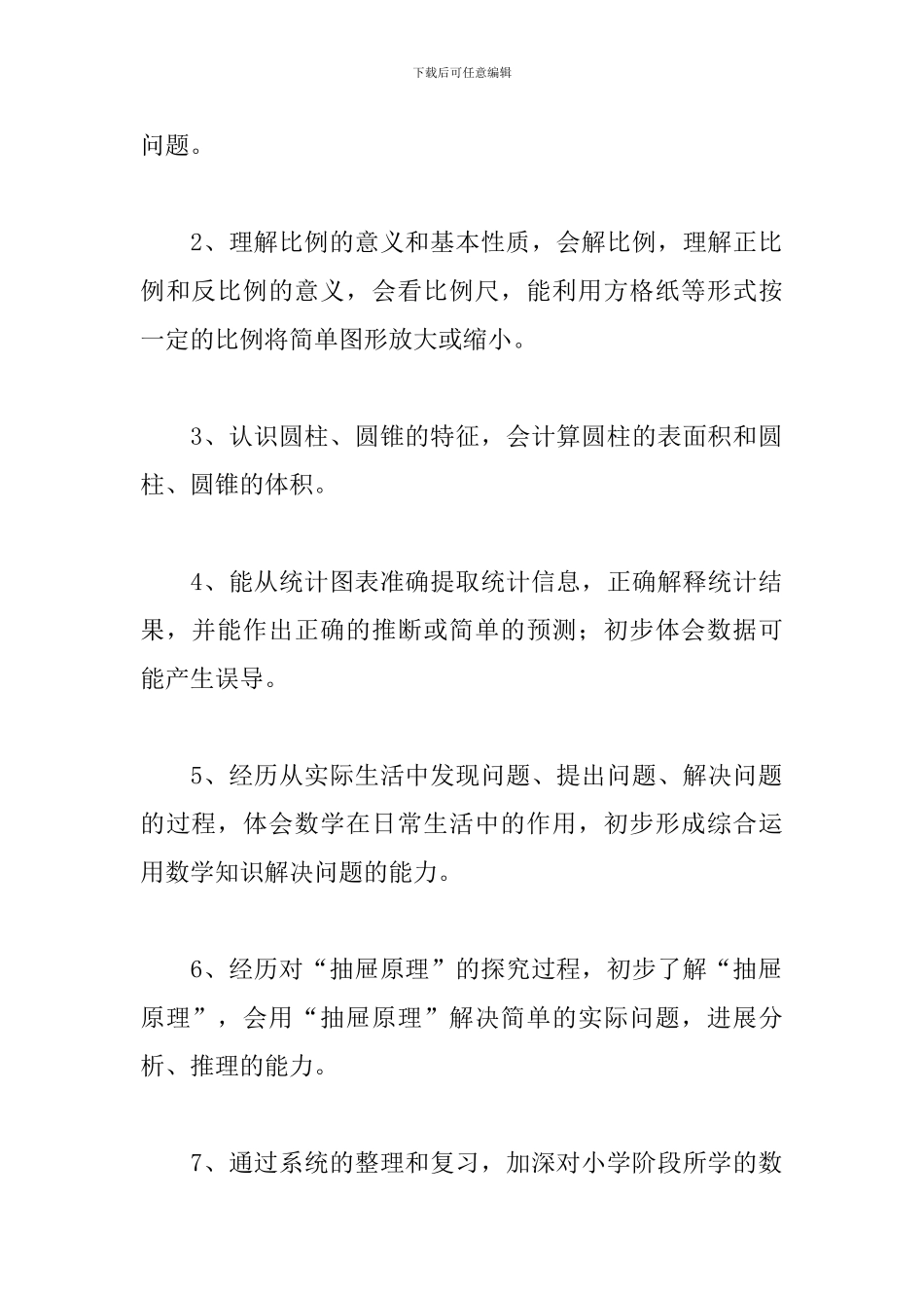 2024五年级数学教学工作计划_第2页