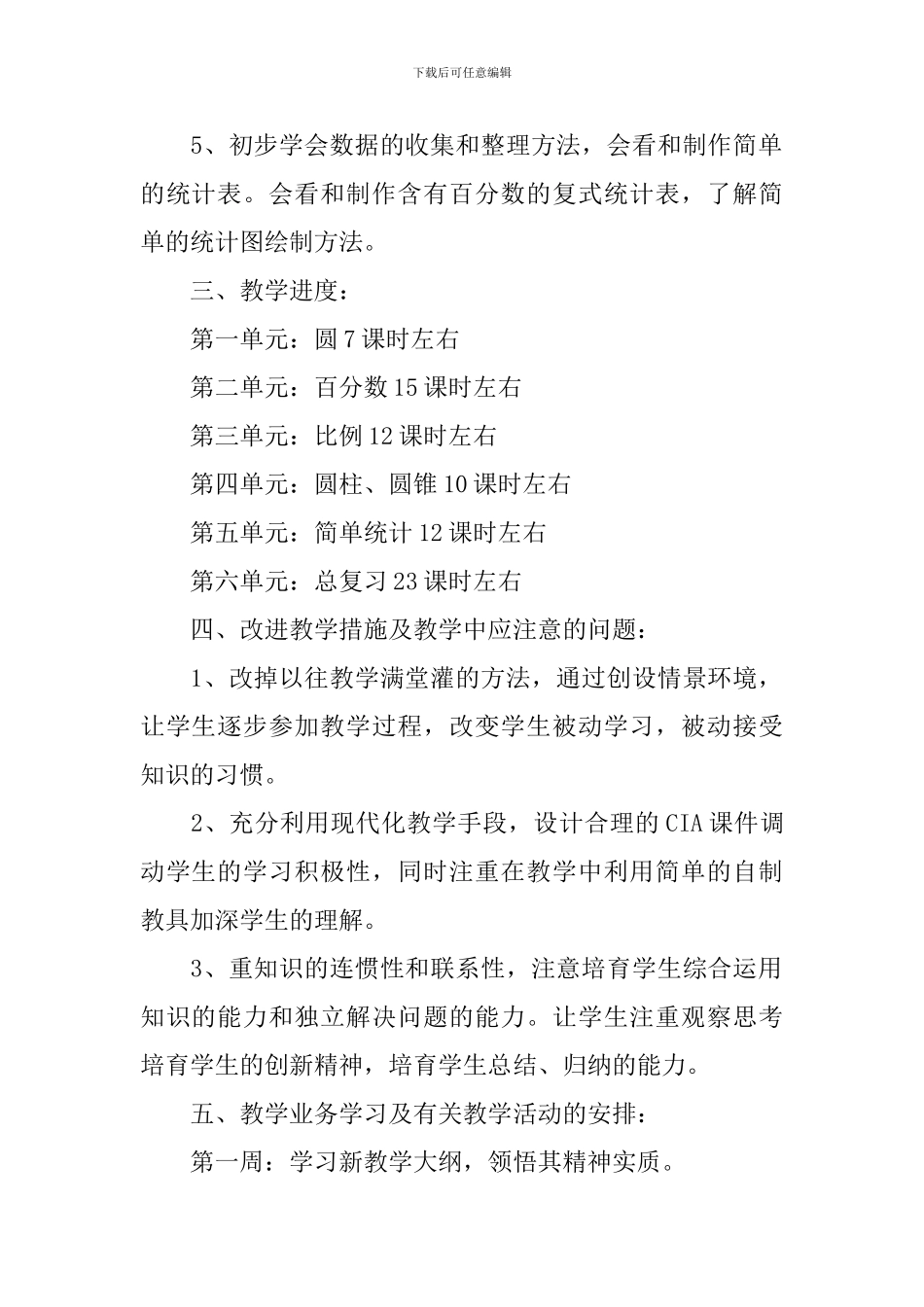 2024五年级春季数学教学工作计划_第2页