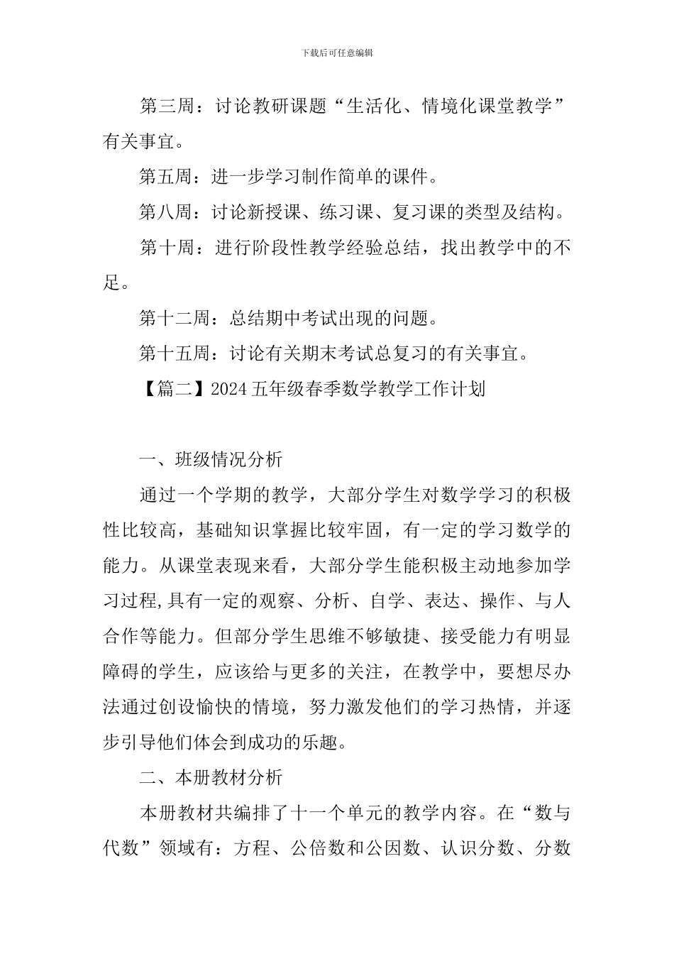 2024五年级春季数学教学工作计划_第3页