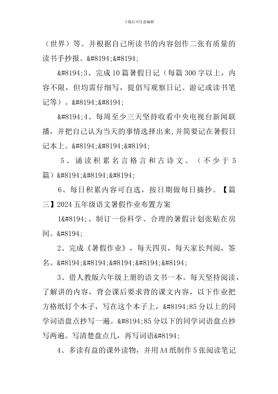 2024五年级语文暑假作业布置方案_第2页
