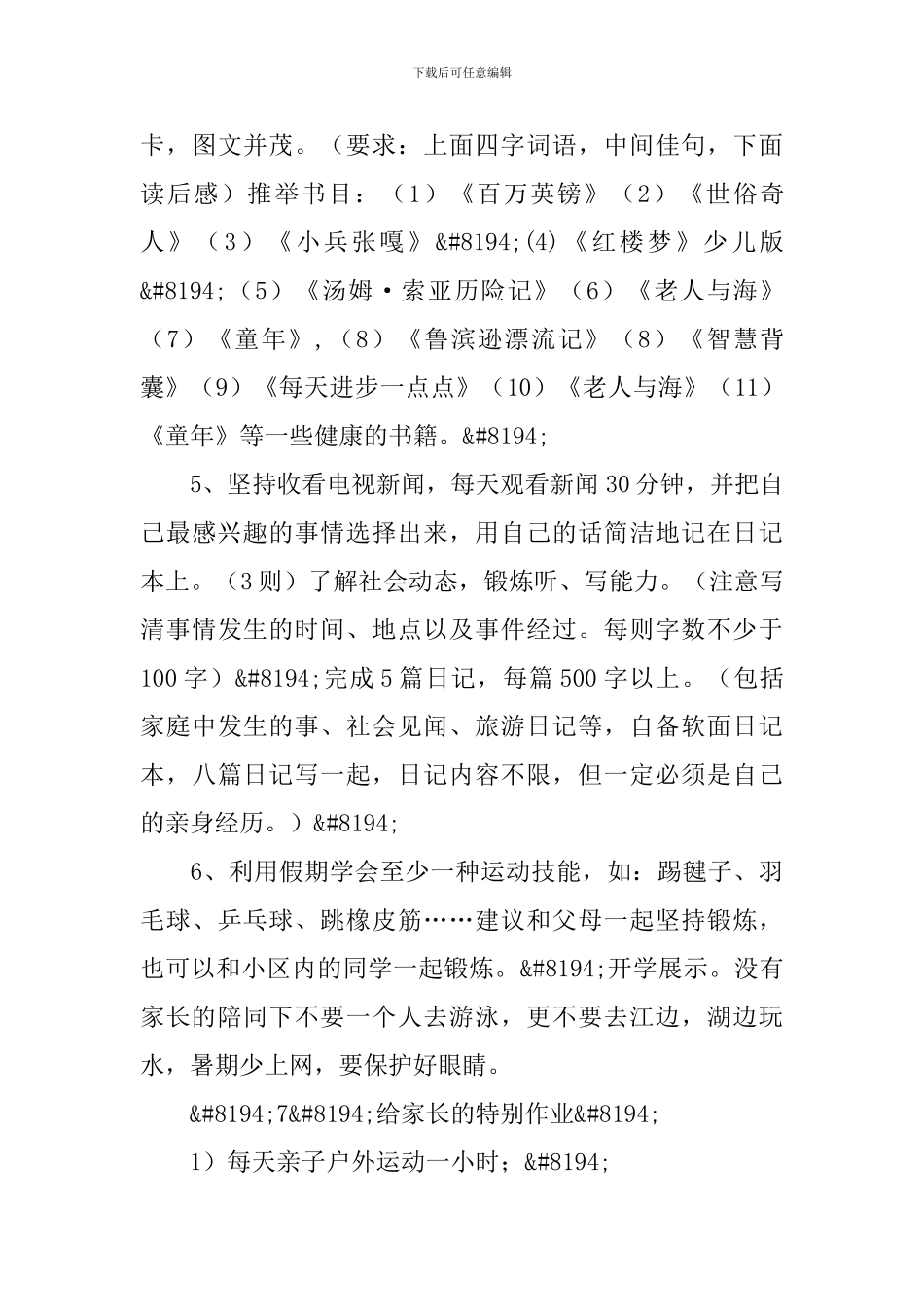 2024五年级语文暑假作业布置方案_第3页