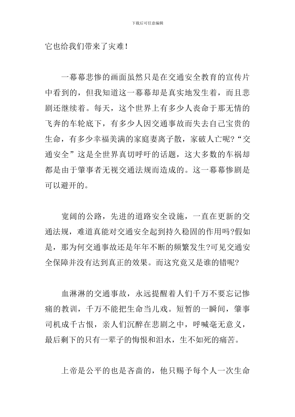 2024交通安全宣传教育片心得体会五篇_第3页