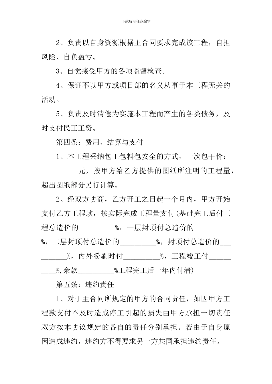 2024产品销售协议书怎么写【三篇】_第2页