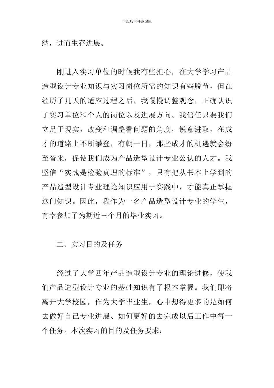 2024产品设计见习报告范文_第2页