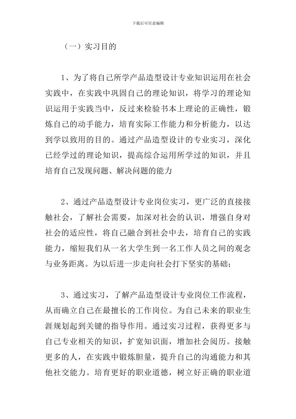 2024产品设计见习报告范文_第3页