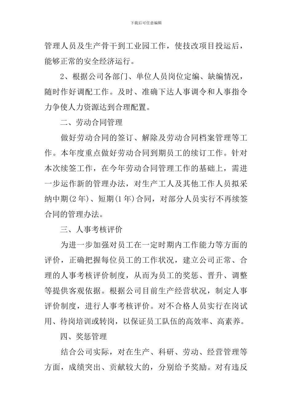 2024人事专员工作计划报告_第3页