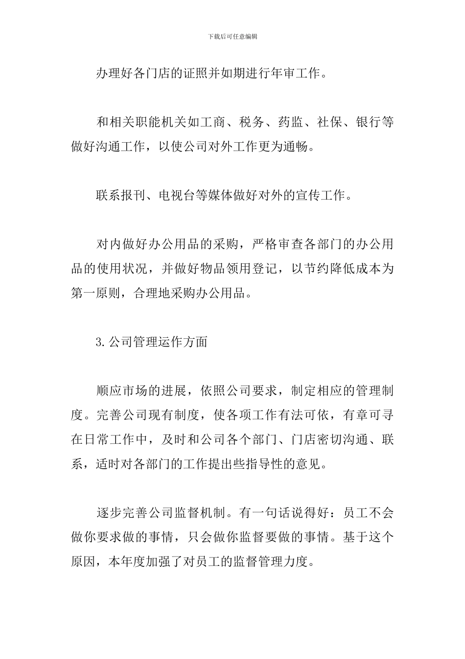 2024人事专员工作总结范文_第3页