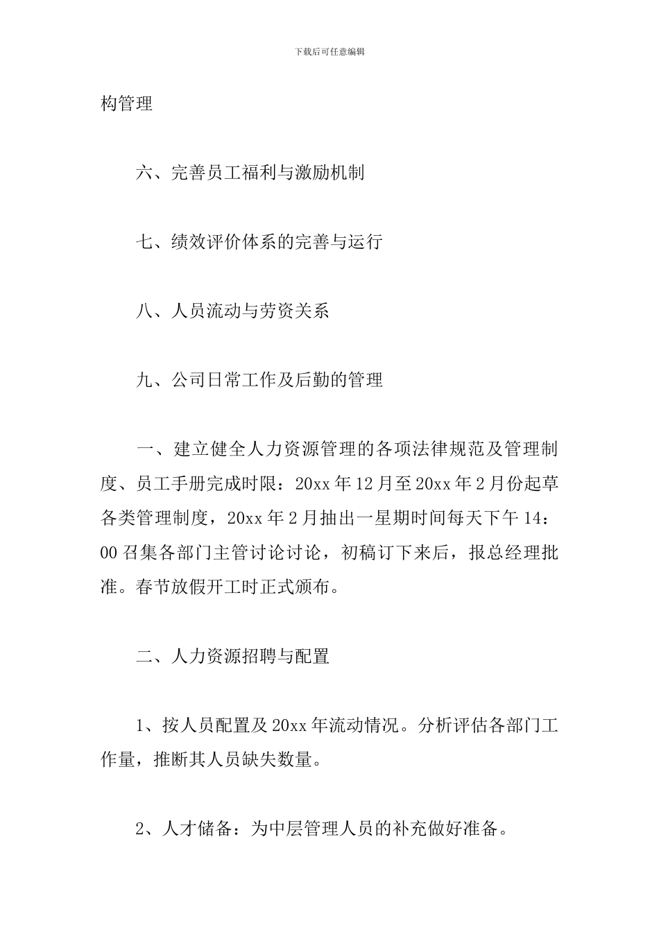 2024人事文员年度工作计划表_第2页