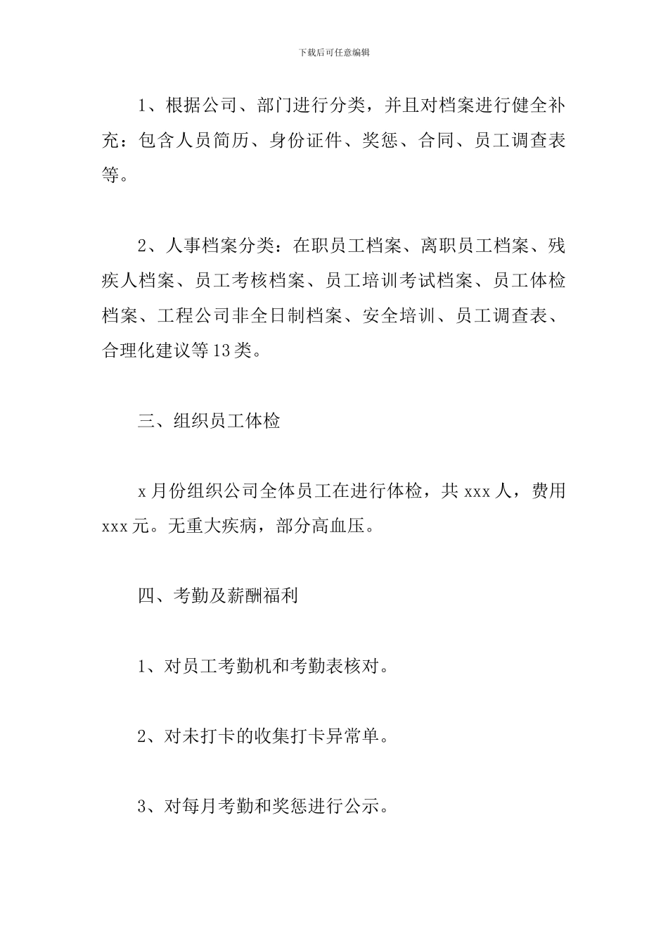 2024人事行政工作总结范文10篇_第2页