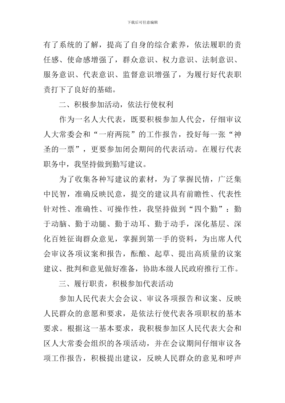 2024人大代表年度个人工作总结_第2页