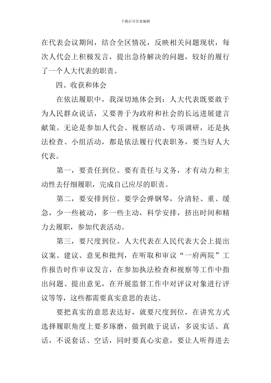 2024人大代表年度个人工作总结_第3页