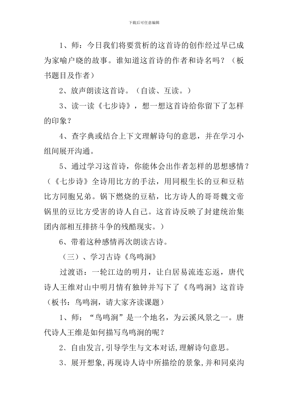 2024人教版六年级下册语文古诗词背诵教学设计_第2页