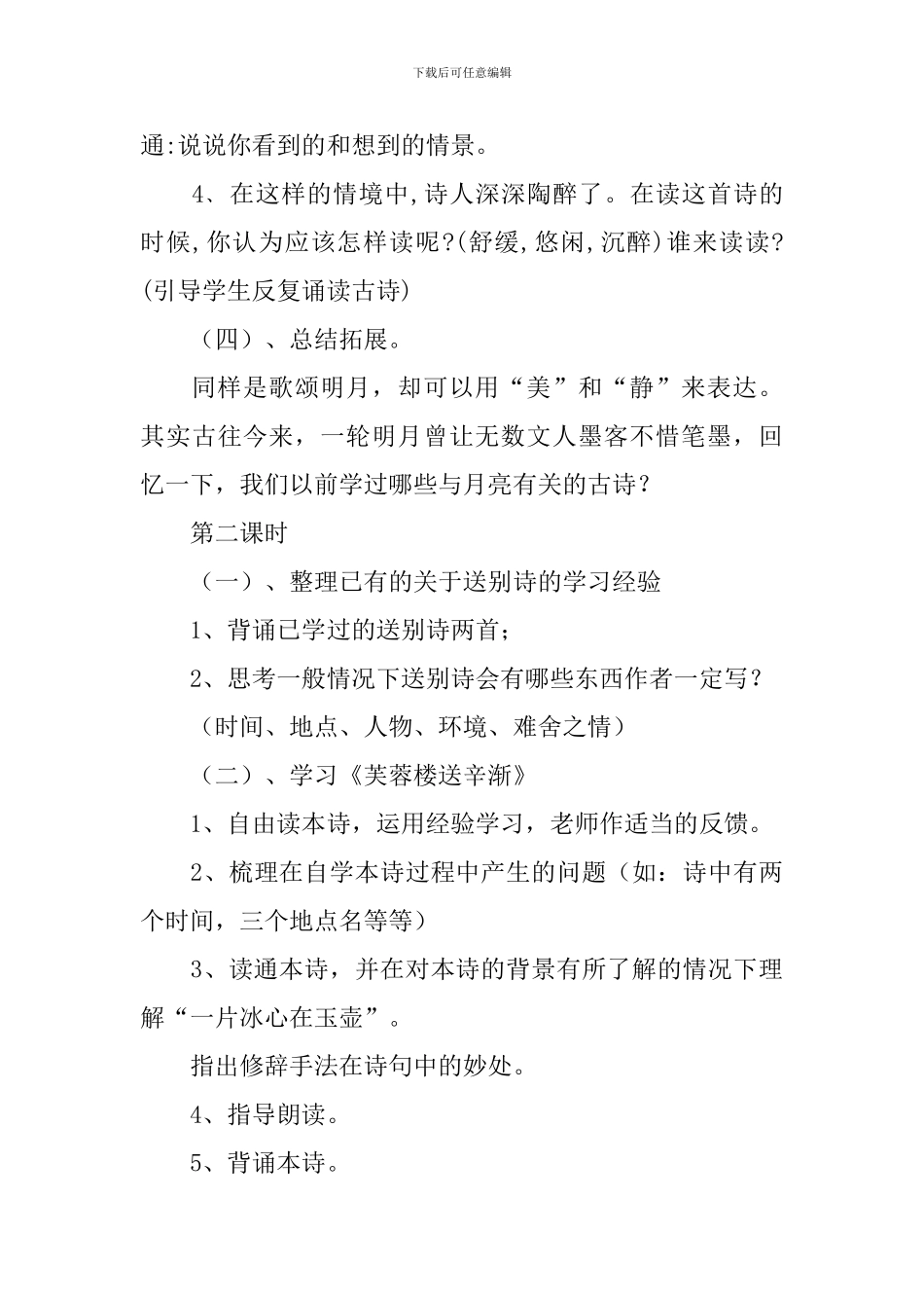 2024人教版六年级下册语文古诗词背诵教学设计_第3页