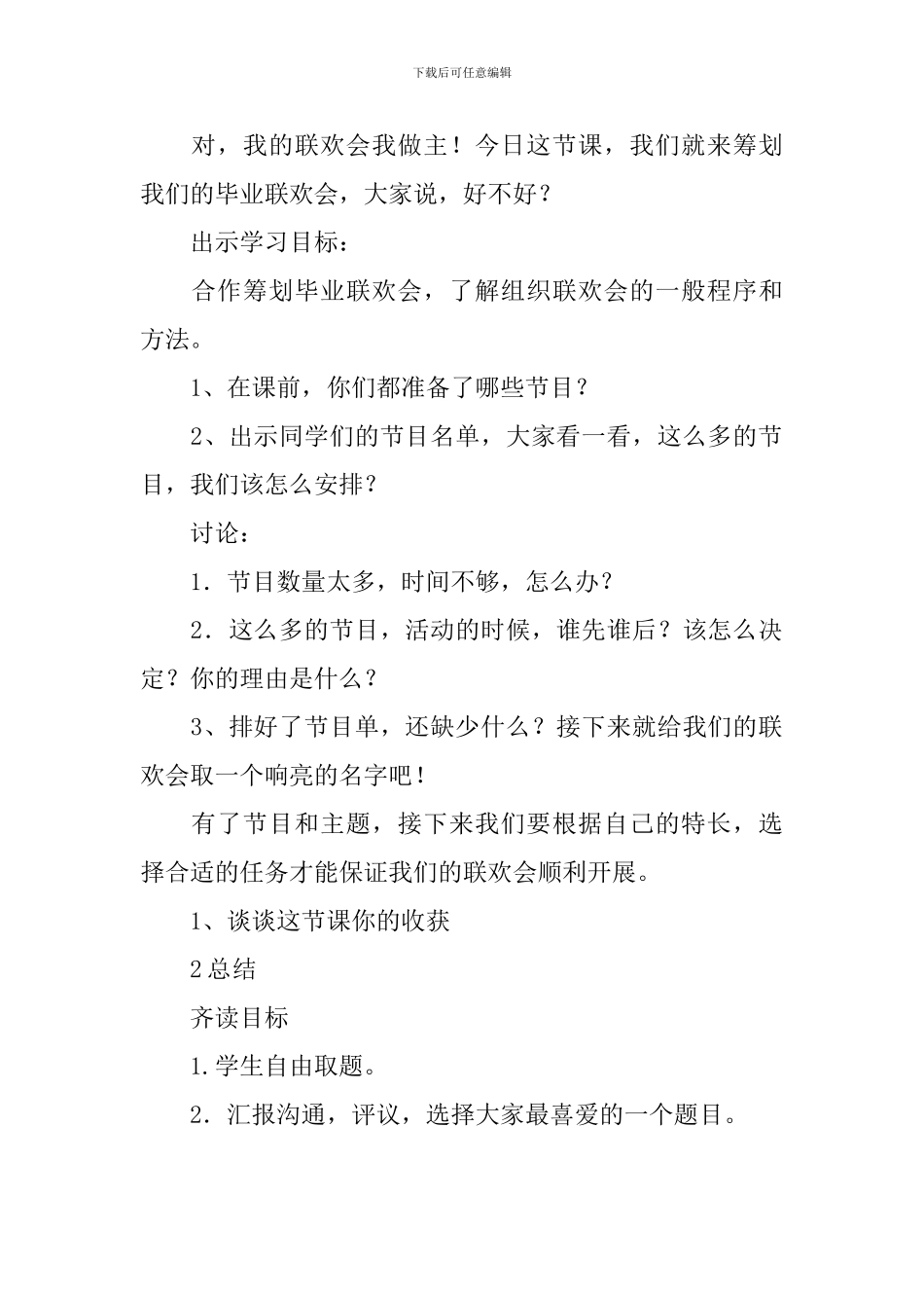 2024人教版六下语文难忘小学生活之“依依惜别”第五课时教学设计_第2页