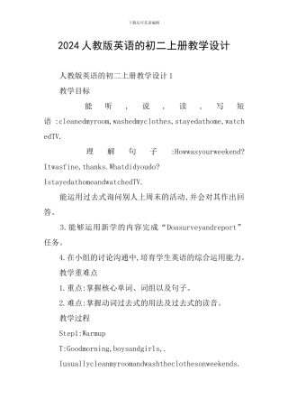 2024人教版英语的初二上册教学设计