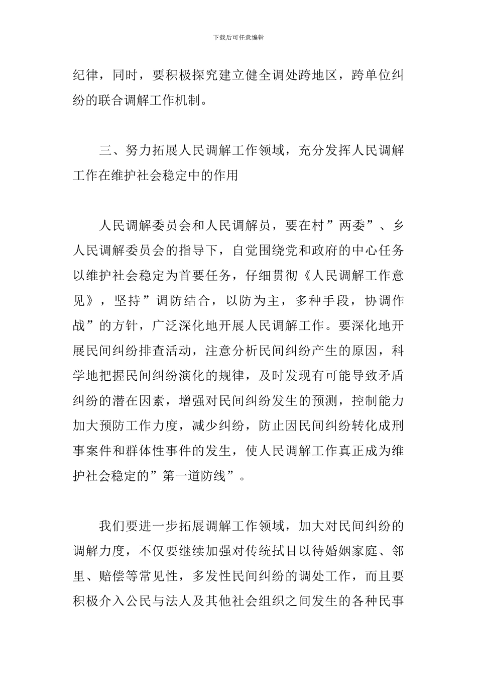 2024人民调解工作计划范例_第3页