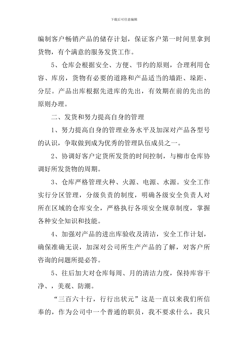 2024仓库主管工作计划_第2页