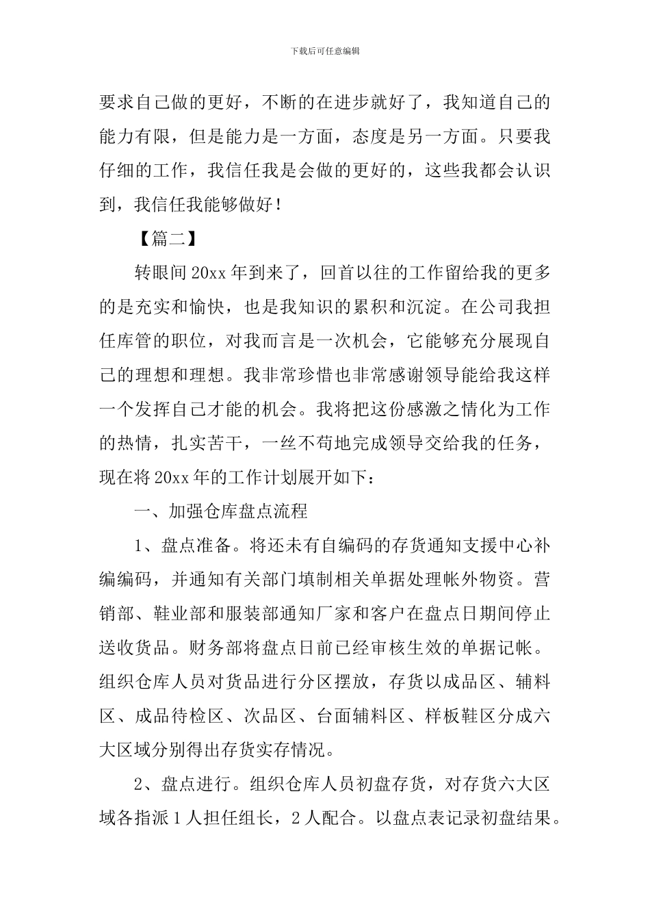 2024仓库主管工作计划_第3页