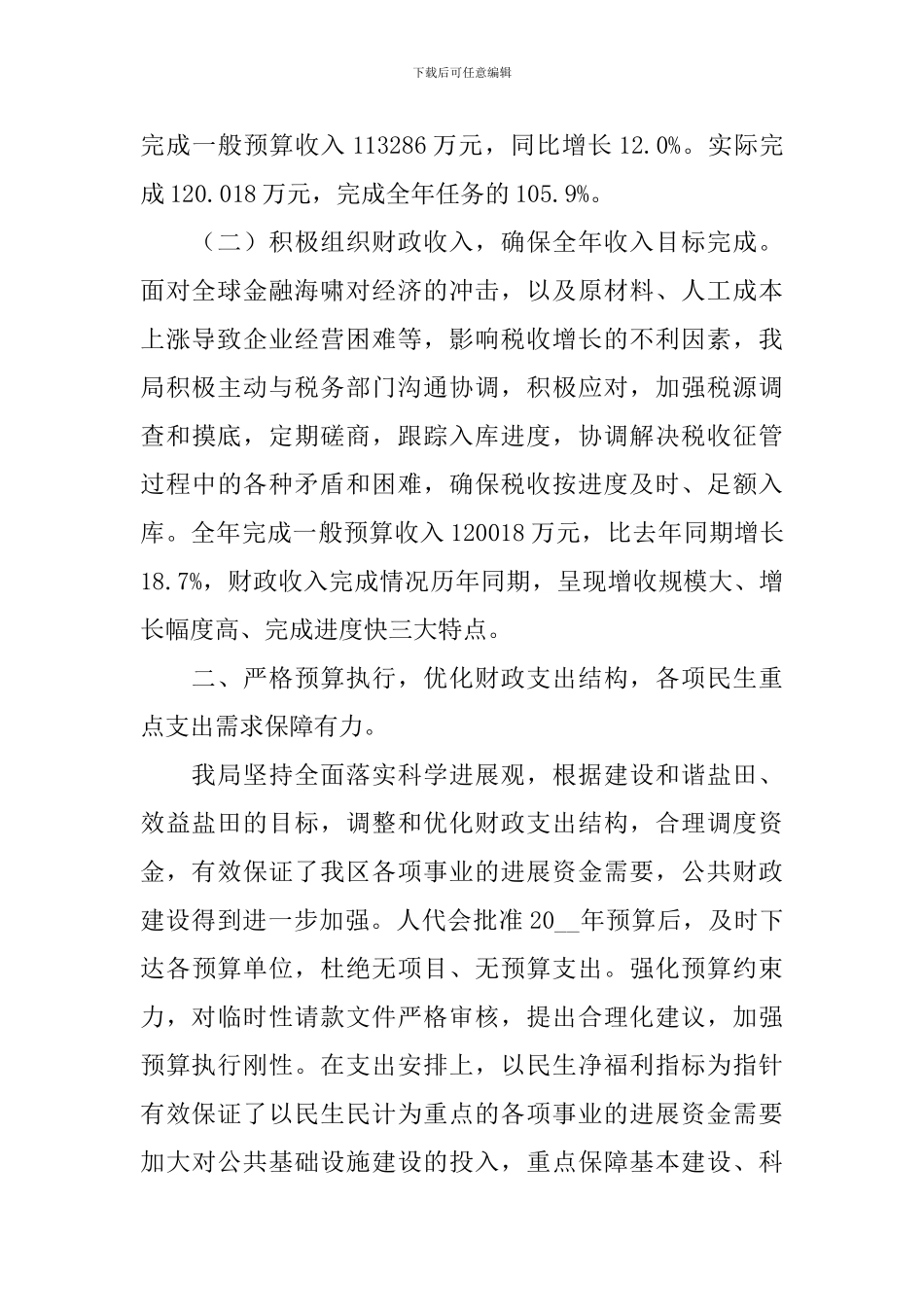 2024代理记账年度自查报告_第2页