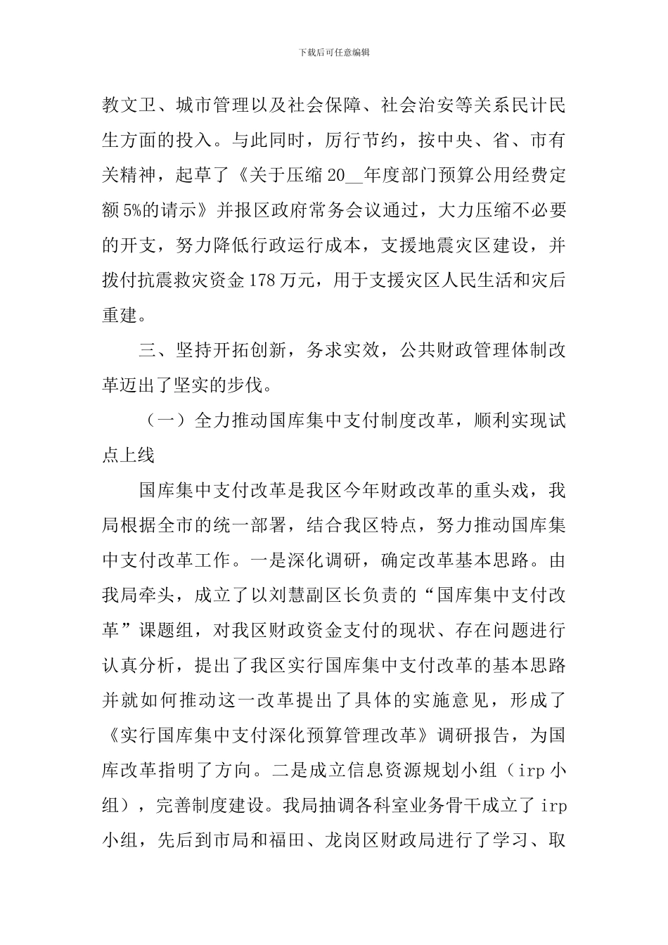 2024代理记账年度自查报告_第3页