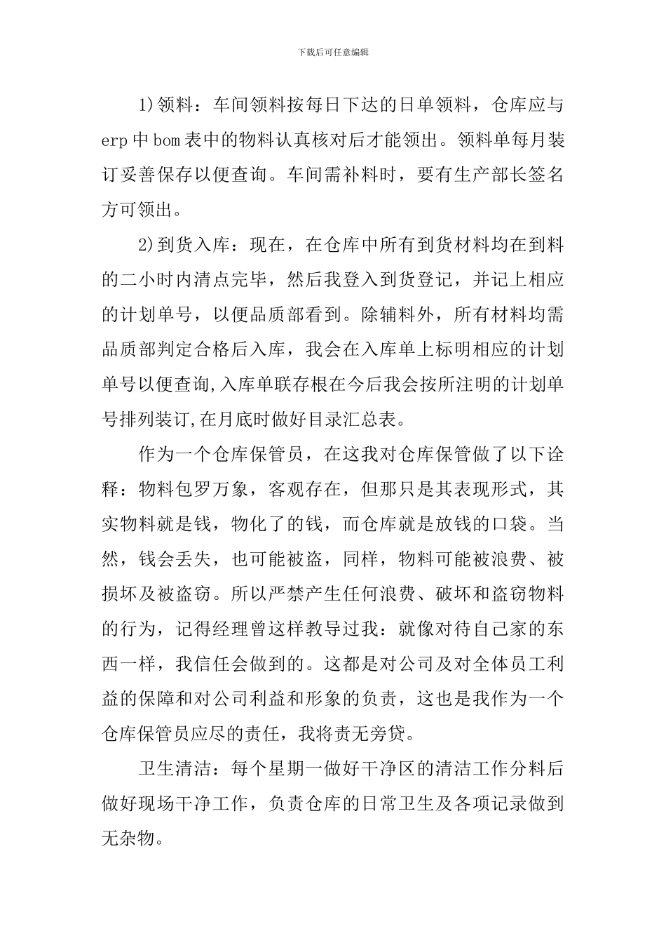 2024仓管工作心得体会感想_第3页