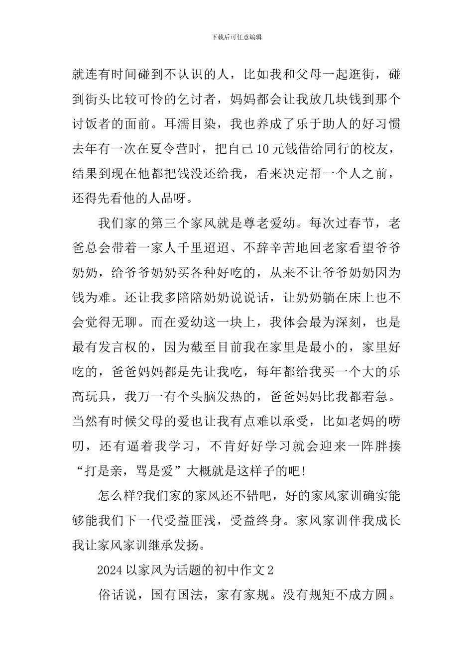2024以家风为话题的初中作文_第2页