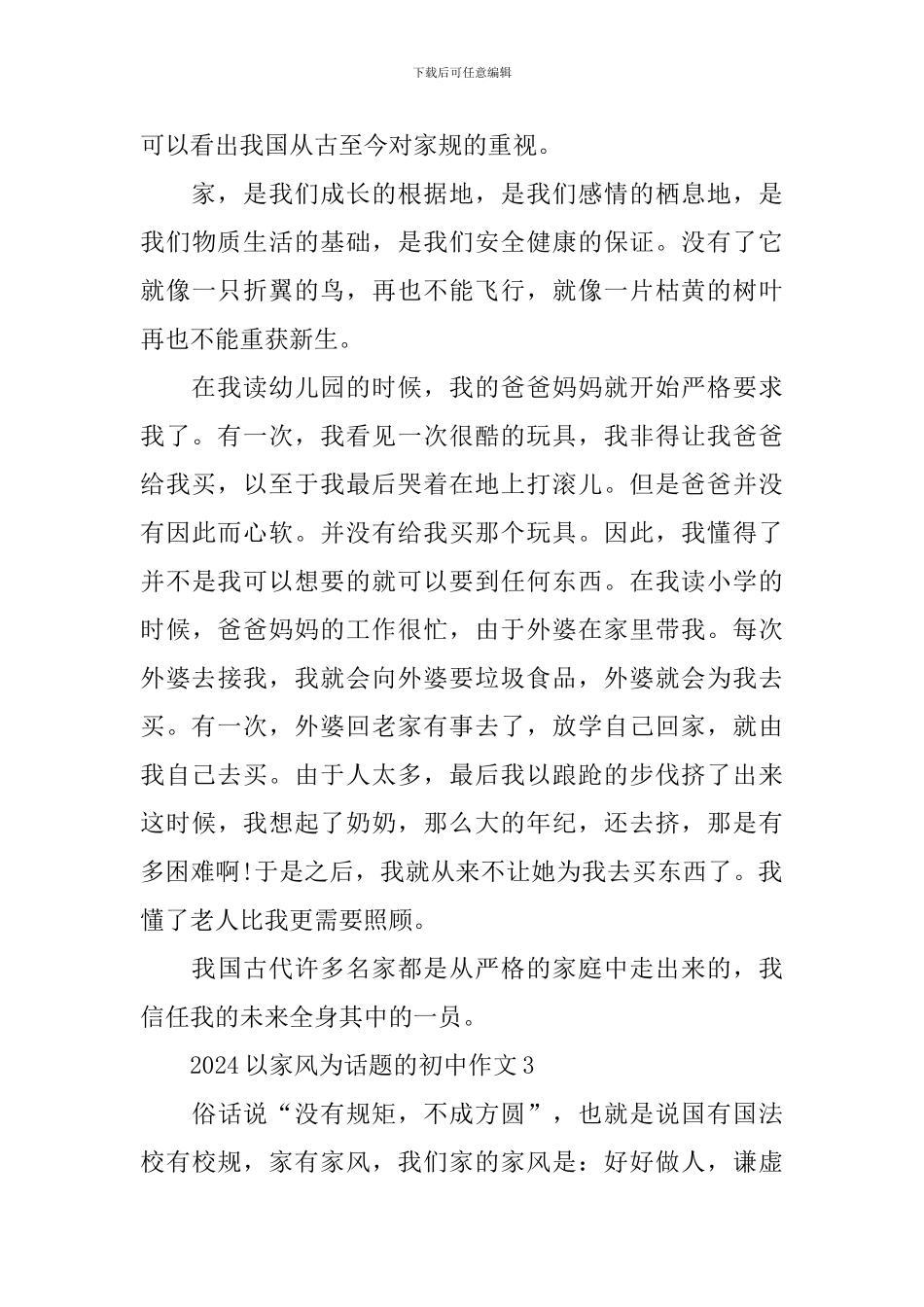 2024以家风为话题的初中作文_第3页