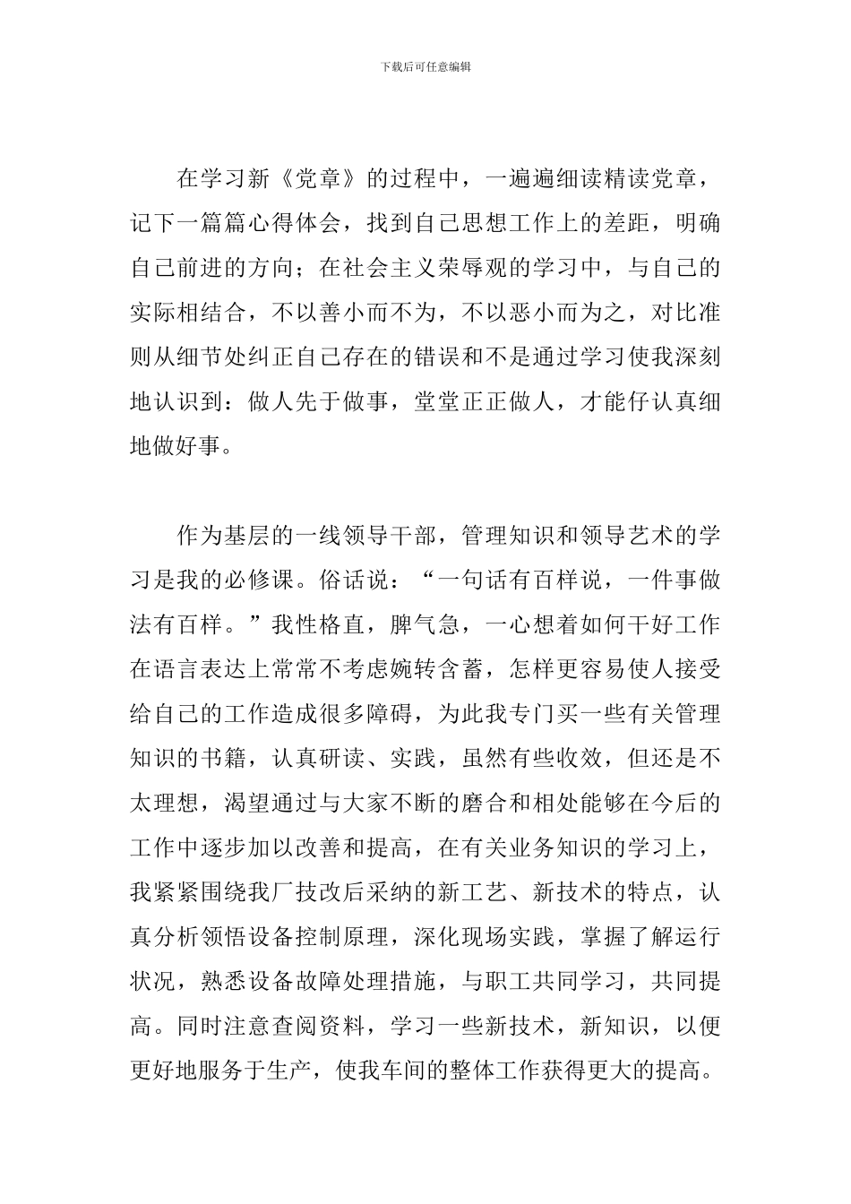 2024企业中层干部述职报告_第2页