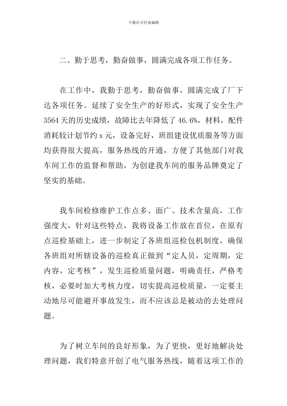 2024企业中层干部述职报告_第3页