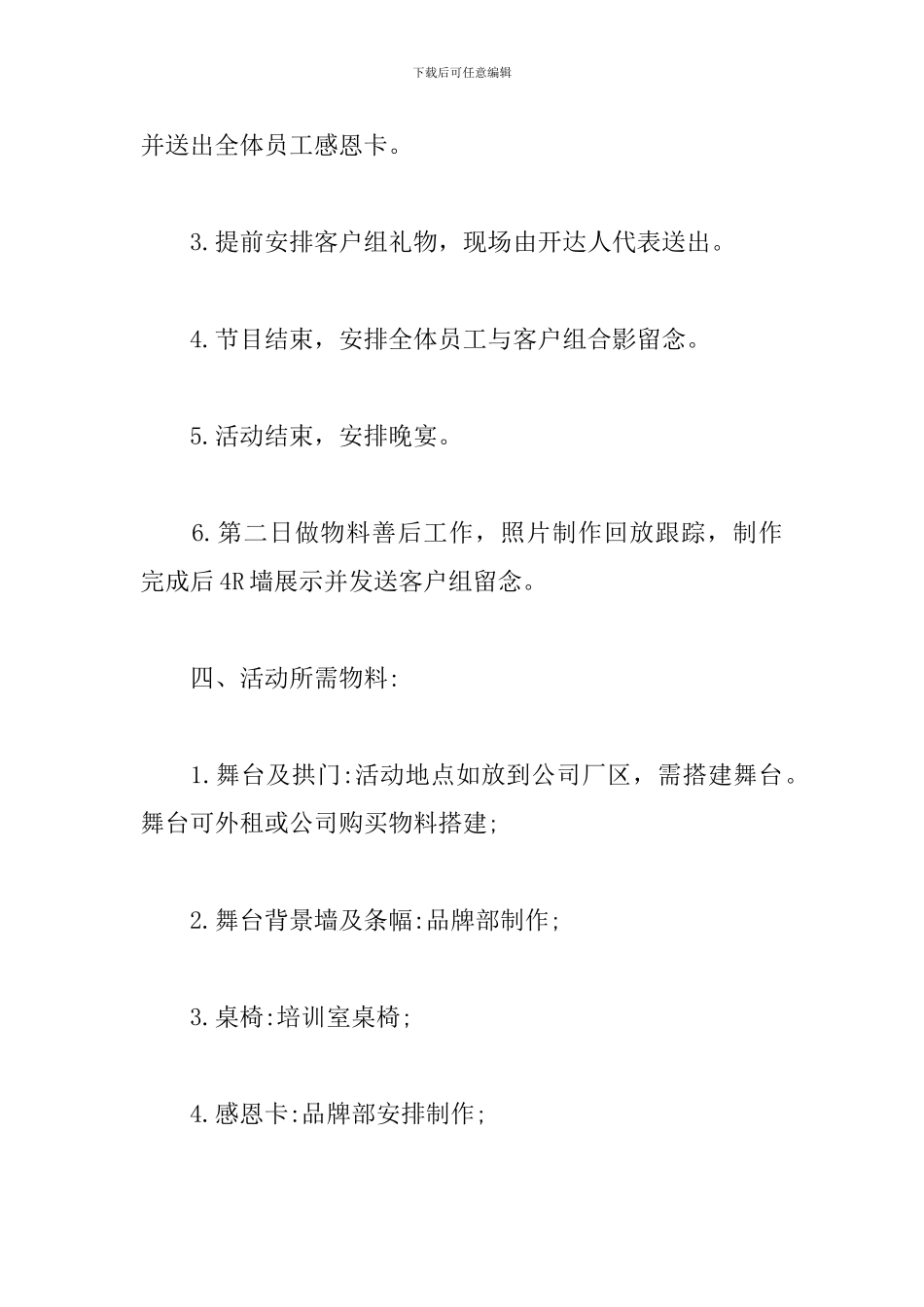 2024企业元旦活动策划方案_第3页