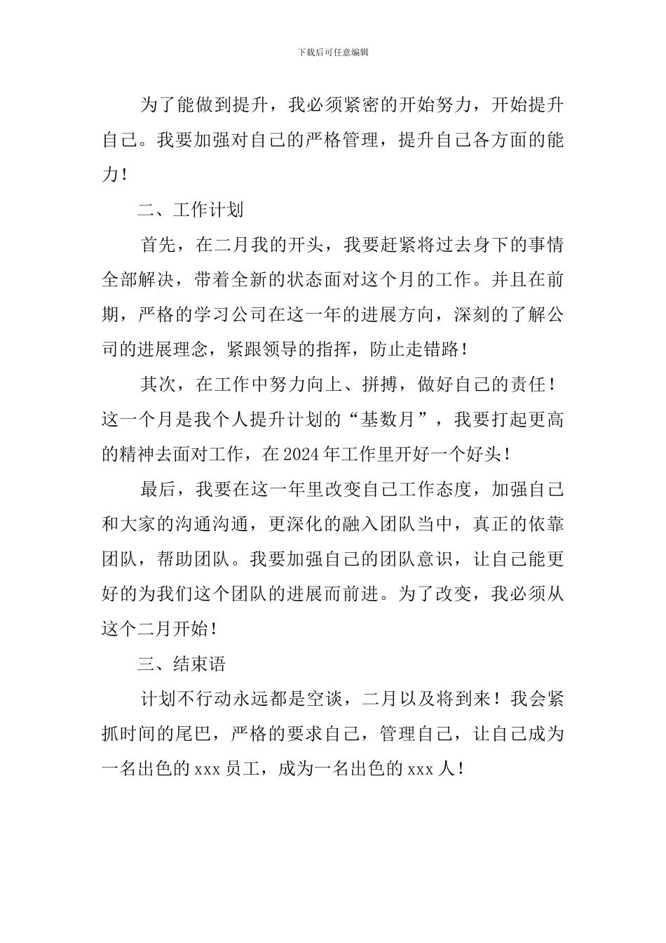 2024企业员工2月份工作计划_第2页