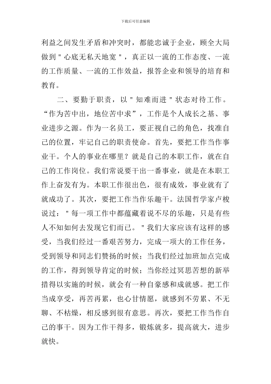 2024企业员工入党申请书1000字范文_第2页