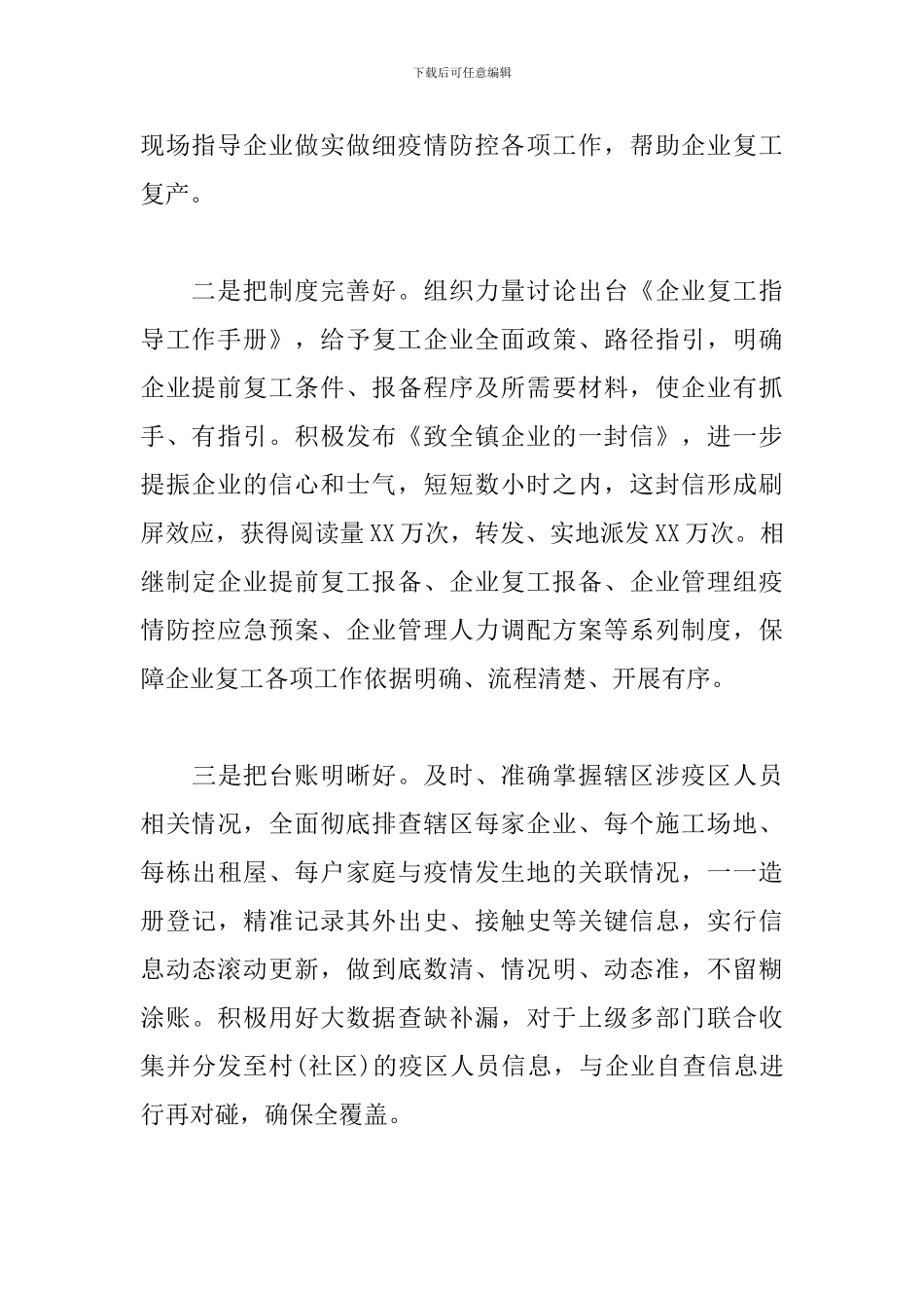 2024企业复工复产会讲话发言稿三篇_第2页