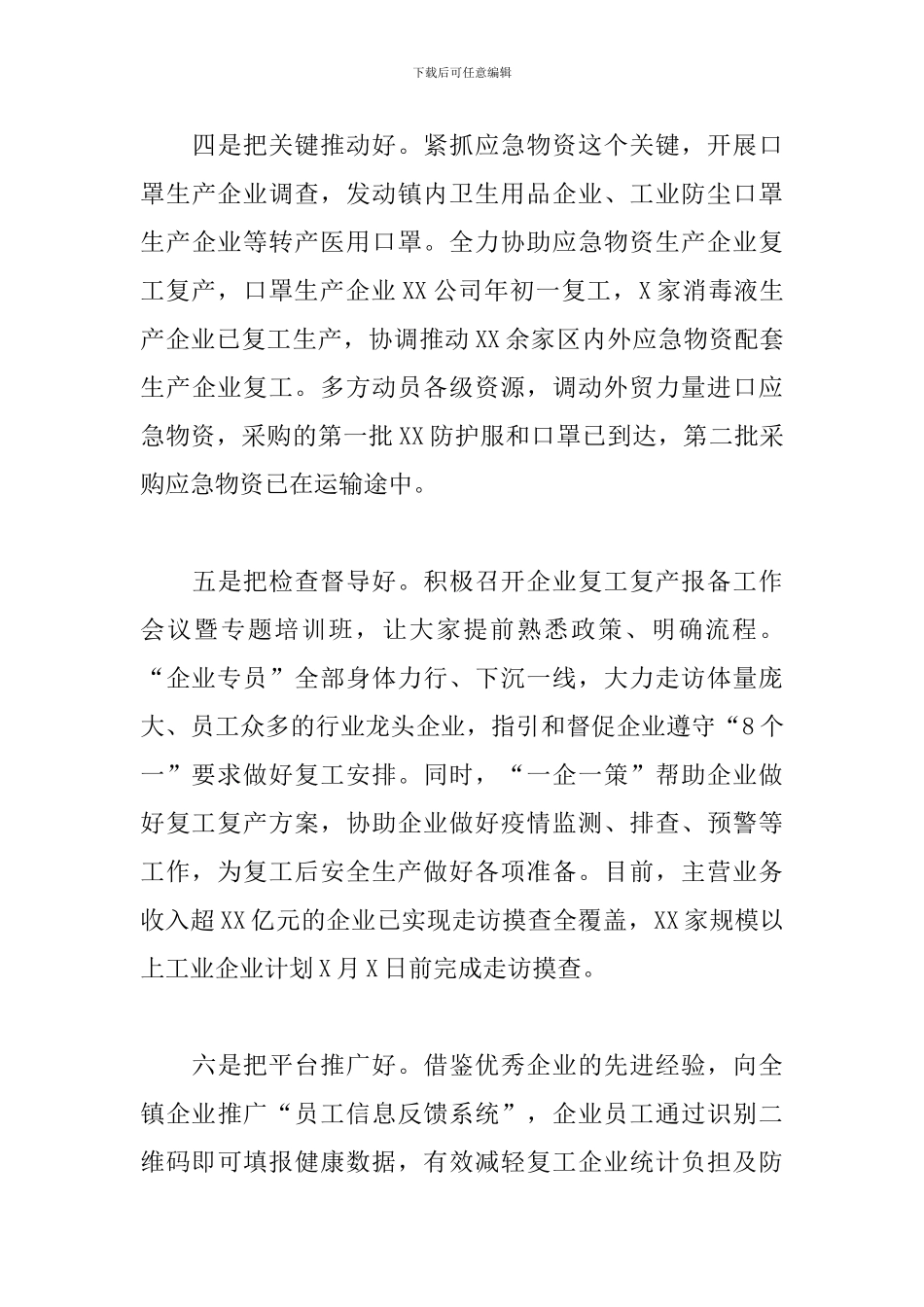 2024企业复工复产会讲话发言稿三篇_第3页