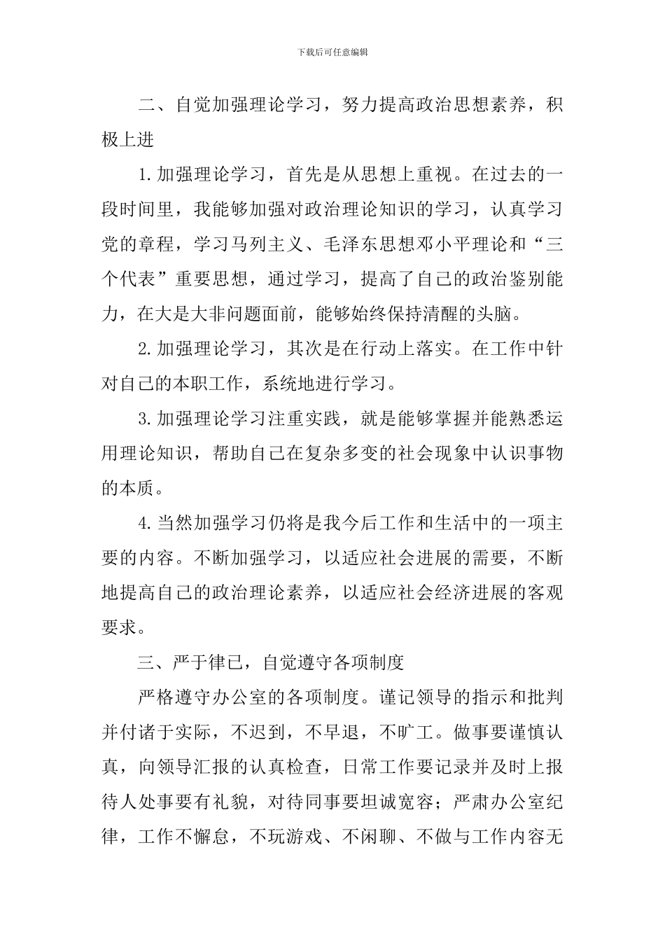 2024企业技术员个人工作总结范文_第2页