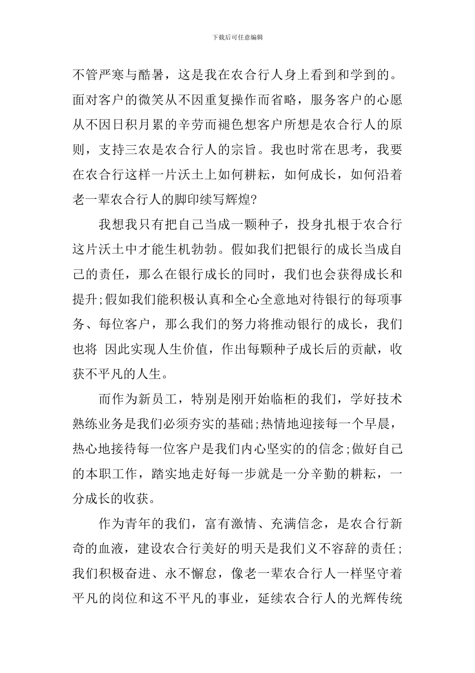 2024企业座谈会发言稿五篇_第3页