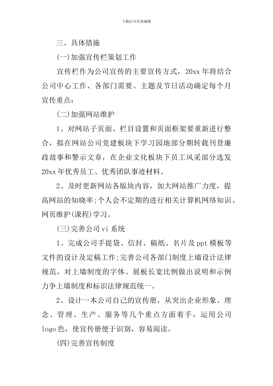 2024企业文化年度工作计划表样本_第2页