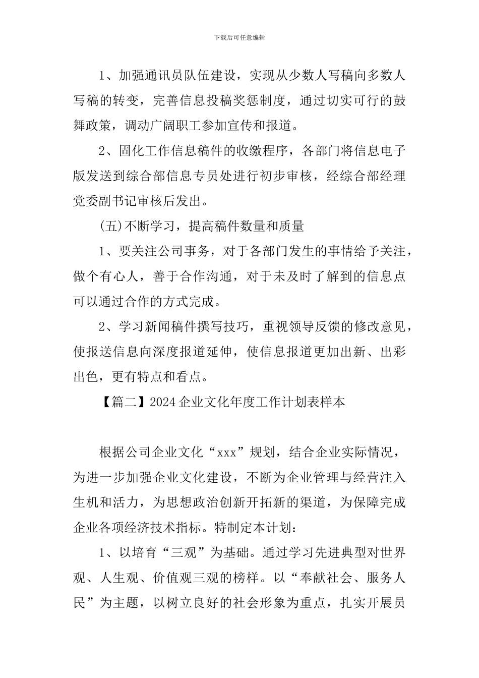 2024企业文化年度工作计划表样本_第3页