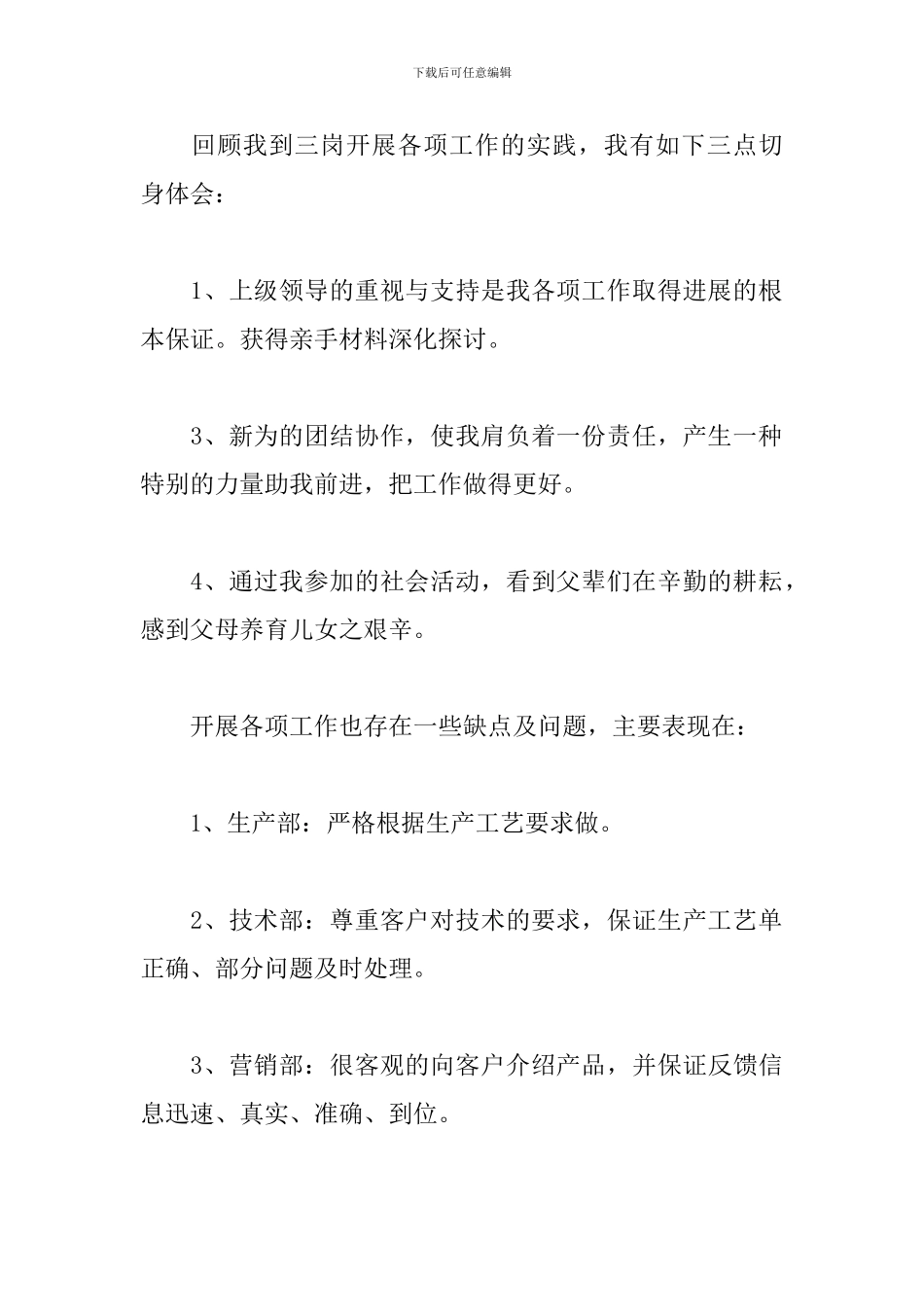 2024企业职员工作总结_第2页