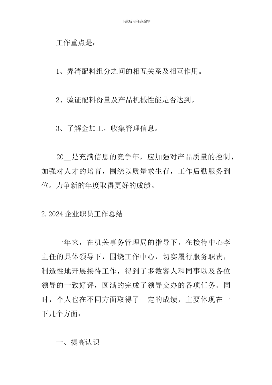 2024企业职员工作总结_第3页